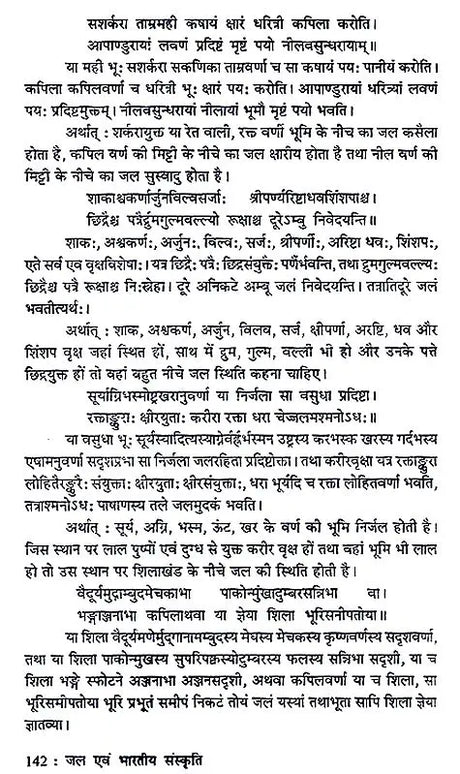 जल एवं भारतीय संस्कृति - Water and Indian Culture - Retail Maharaj