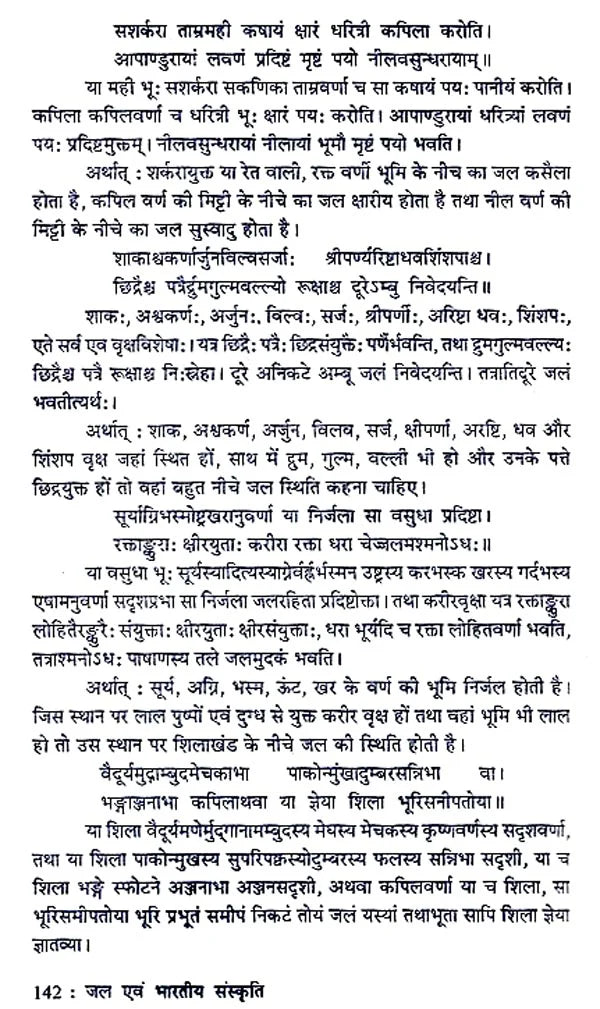 जल एवं भारतीय संस्कृति - Water and Indian Culture - Retail Maharaj