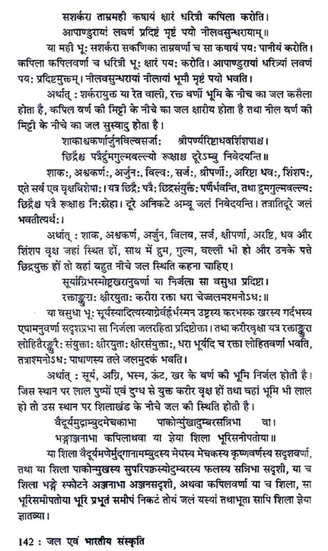 जल एवं भारतीय संस्कृति - Water and Indian Culture - Retail Maharaj