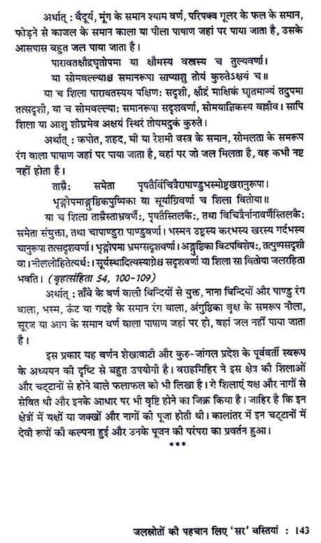 जल एवं भारतीय संस्कृति - Water and Indian Culture - Retail Maharaj