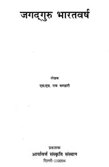 जगद्गुरु भारतवर्ष - Jagadguru Bharatvarsha - Retail Maharaj
