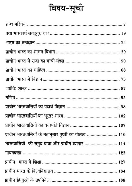 जगद्गुरु भारतवर्ष - Jagadguru Bharatvarsha - Retail Maharaj