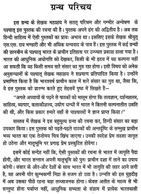 जगद्गुरु भारतवर्ष - Jagadguru Bharatvarsha - Retail Maharaj