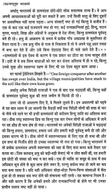 जगद्गुरु भारतवर्ष - Jagadguru Bharatvarsha - Retail Maharaj