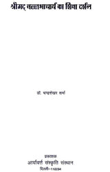 श्रीमद् वल्लभाचार्य का शिक्षा दर्शन - Education Philosophy of Srimad Vallabhacharya - Retail Maharaj