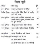 श्रीमद् वल्लभाचार्य का शिक्षा दर्शन - Education Philosophy of Srimad Vallabhacharya - Retail Maharaj