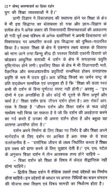 श्रीमद् वल्लभाचार्य का शिक्षा दर्शन - Education Philosophy of Srimad Vallabhacharya - Retail Maharaj