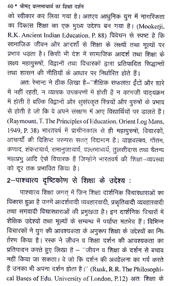 श्रीमद् वल्लभाचार्य का शिक्षा दर्शन - Education Philosophy of Srimad Vallabhacharya - Retail Maharaj