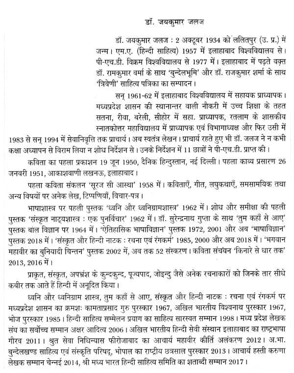 संस्कृत और हिन्दी नाटक (रचना एवं रंगकर्म) - Sanskrit and Hindi Drama (Composition and Painting) - Retail Maharaj