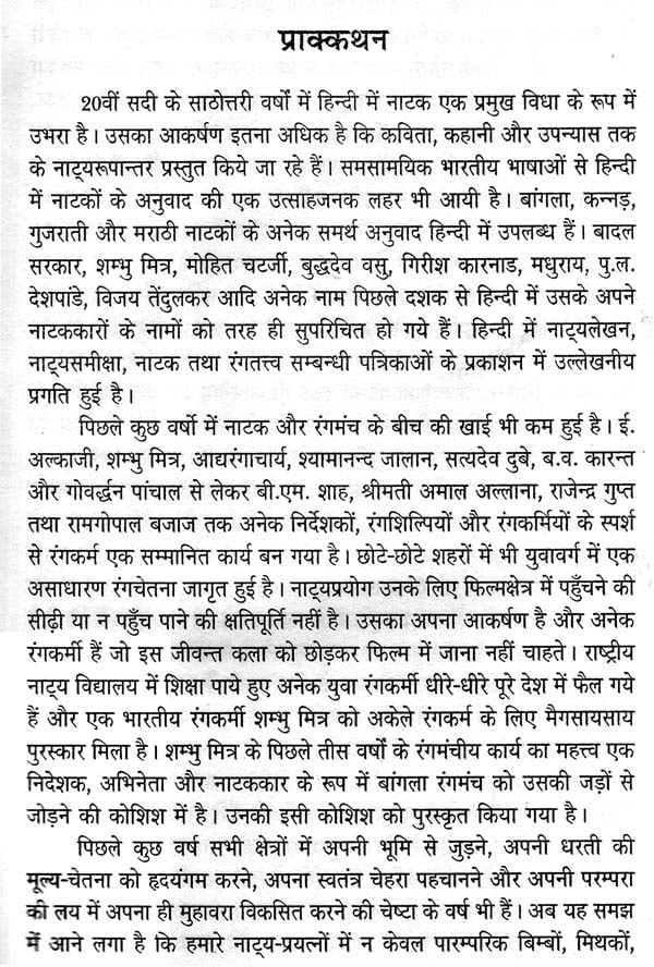 संस्कृत और हिन्दी नाटक (रचना एवं रंगकर्म) - Sanskrit and Hindi Drama (Composition and Painting) - Retail Maharaj