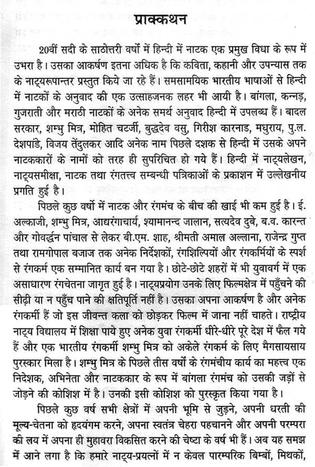 संस्कृत और हिन्दी नाटक (रचना एवं रंगकर्म) - Sanskrit and Hindi Drama (Composition and Painting) - Retail Maharaj