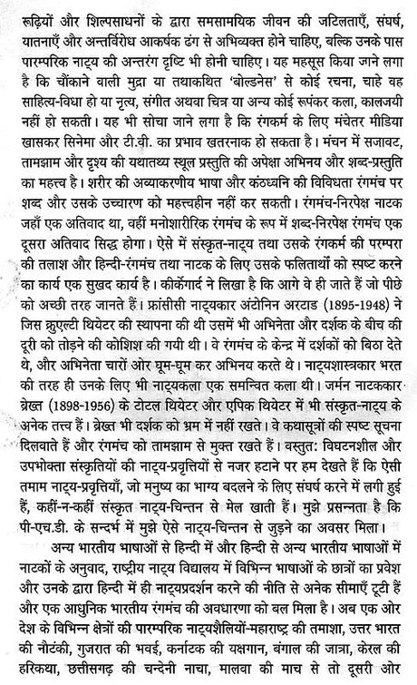 संस्कृत और हिन्दी नाटक (रचना एवं रंगकर्म) - Sanskrit and Hindi Drama (Composition and Painting) - Retail Maharaj