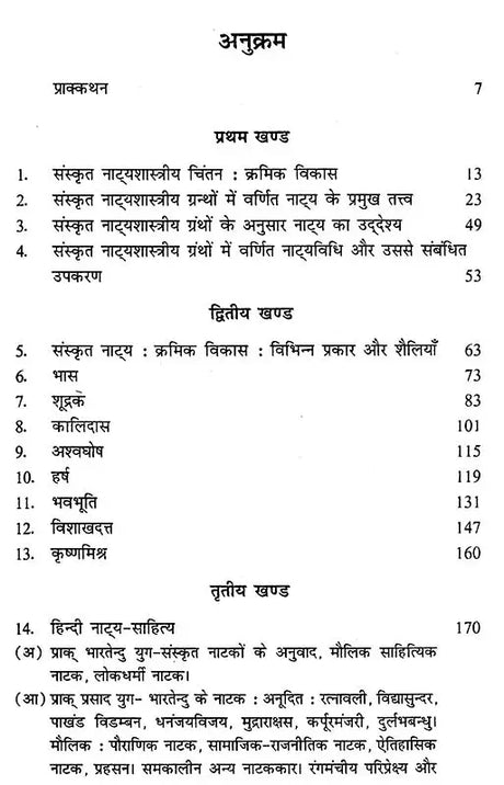 संस्कृत और हिन्दी नाटक (रचना एवं रंगकर्म) - Sanskrit and Hindi Drama (Composition and Painting) - Retail Maharaj