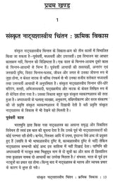 संस्कृत और हिन्दी नाटक (रचना एवं रंगकर्म) - Sanskrit and Hindi Drama (Composition and Painting) - Retail Maharaj