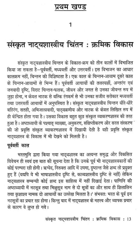 संस्कृत और हिन्दी नाटक (रचना एवं रंगकर्म) - Sanskrit and Hindi Drama (Composition and Painting) - Retail Maharaj