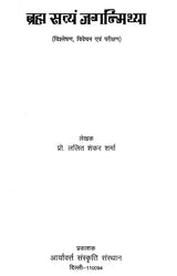 ब्रह्मा सत्यं जगन्मिथ्या - Brahma Satyam Jaganmithya - Retail Maharaj