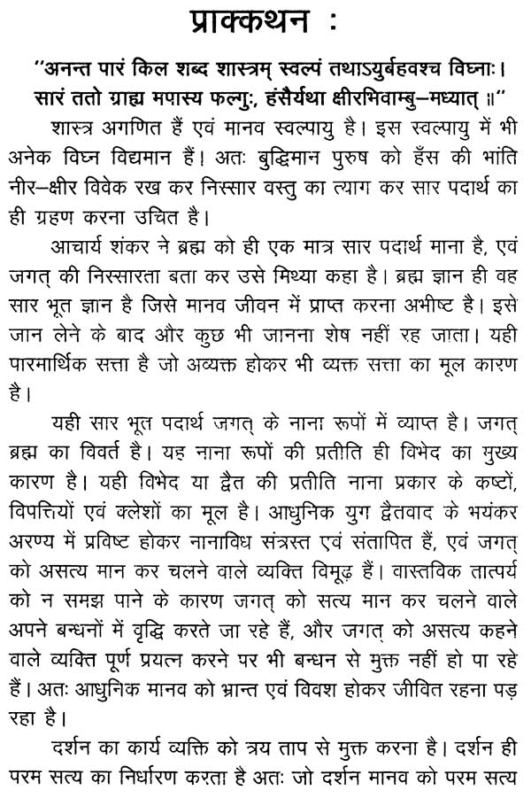 ब्रह्मा सत्यं जगन्मिथ्या - Brahma Satyam Jaganmithya - Retail Maharaj