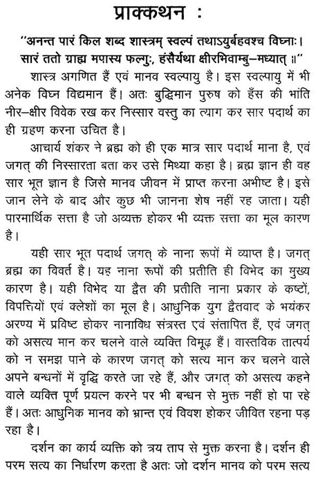 ब्रह्मा सत्यं जगन्मिथ्या - Brahma Satyam Jaganmithya - Retail Maharaj