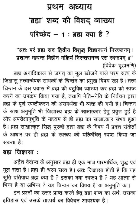 ब्रह्मा सत्यं जगन्मिथ्या - Brahma Satyam Jaganmithya - Retail Maharaj