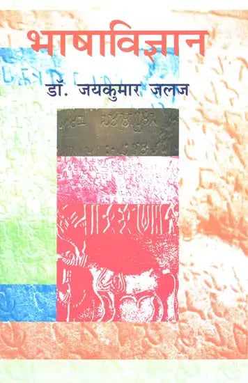 भाषाविज्ञान - Linguistics - Retail Maharaj