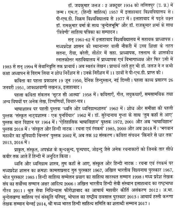 भाषाविज्ञान - Linguistics - Retail Maharaj