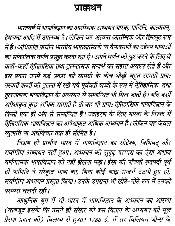 भाषाविज्ञान - Linguistics - Retail Maharaj