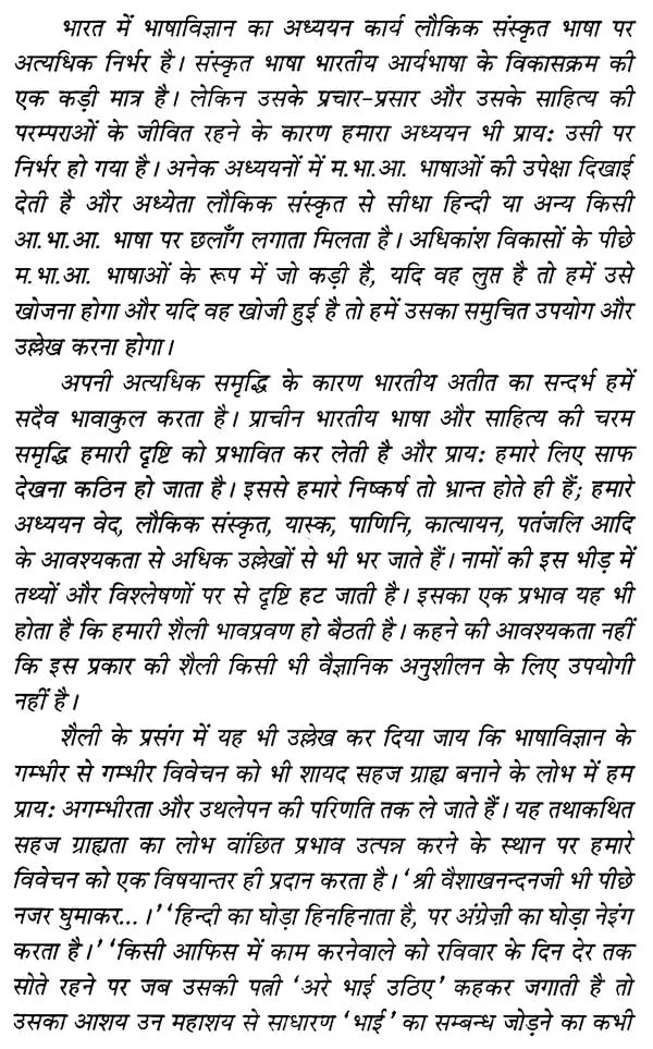 भाषाविज्ञान - Linguistics - Retail Maharaj