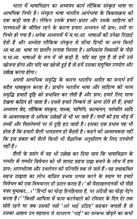 भाषाविज्ञान - Linguistics - Retail Maharaj