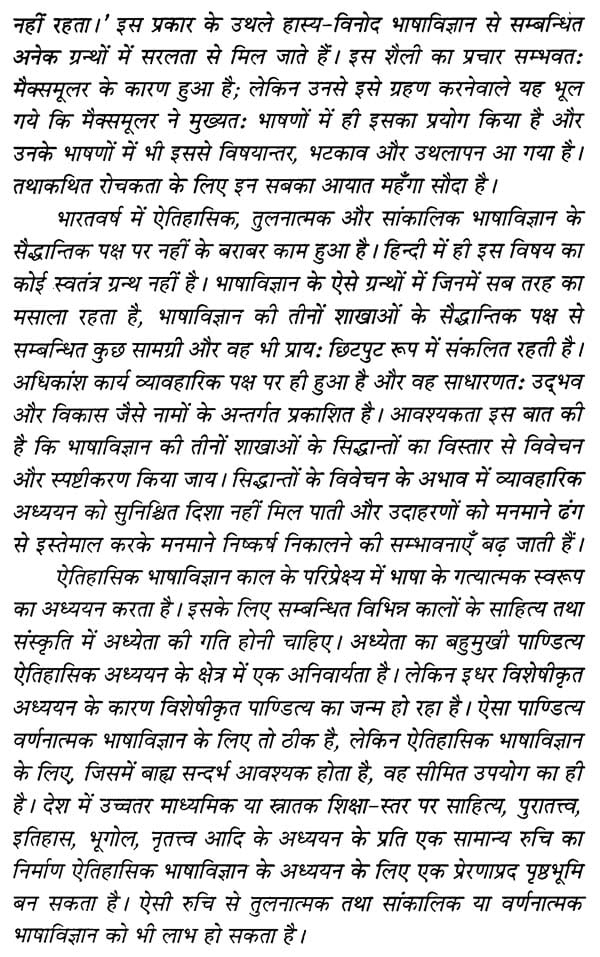 भाषाविज्ञान - Linguistics - Retail Maharaj