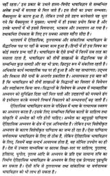 भाषाविज्ञान - Linguistics - Retail Maharaj