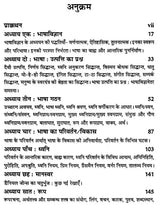 भाषाविज्ञान - Linguistics - Retail Maharaj