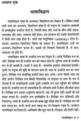 भाषाविज्ञान - Linguistics - Retail Maharaj