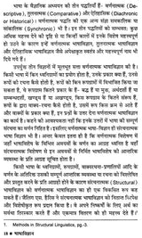 भाषाविज्ञान - Linguistics - Retail Maharaj