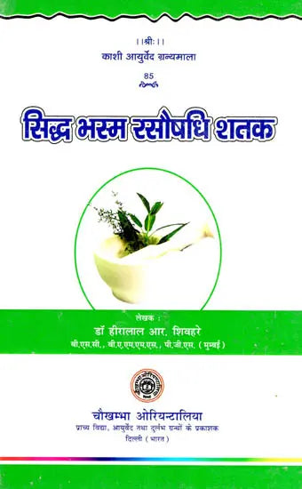 सिद्ध भस्म रसौषधि शतक: One Hundred Formulas of Ayurvedic Medicines - Retail Maharaj