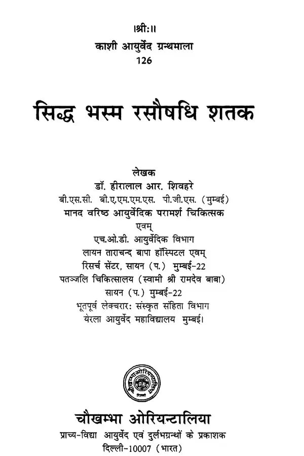 सिद्ध भस्म रसौषधि शतक: One Hundred Formulas of Ayurvedic Medicines - Retail Maharaj