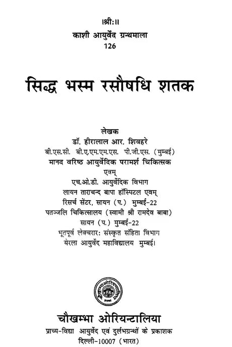 सिद्ध भस्म रसौषधि शतक: One Hundred Formulas of Ayurvedic Medicines - Retail Maharaj