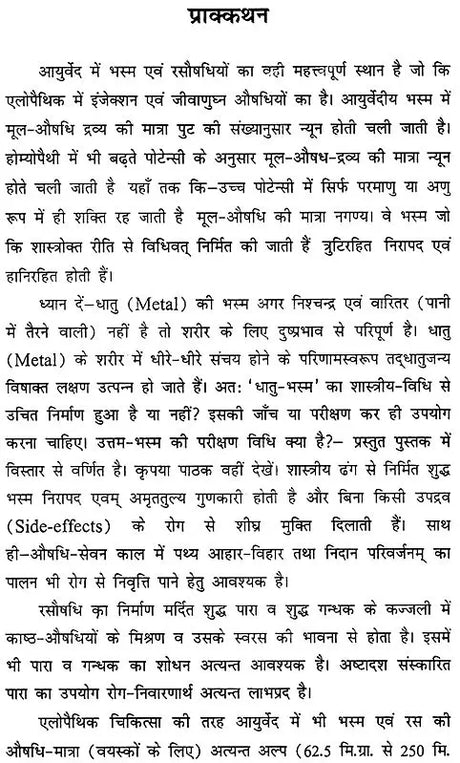 सिद्ध भस्म रसौषधि शतक: One Hundred Formulas of Ayurvedic Medicines - Retail Maharaj