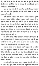 सिद्ध भस्म रसौषधि शतक: One Hundred Formulas of Ayurvedic Medicines - Retail Maharaj