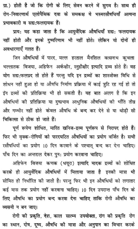 सिद्ध भस्म रसौषधि शतक: One Hundred Formulas of Ayurvedic Medicines - Retail Maharaj