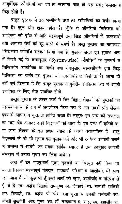 सिद्ध भस्म रसौषधि शतक: One Hundred Formulas of Ayurvedic Medicines - Retail Maharaj