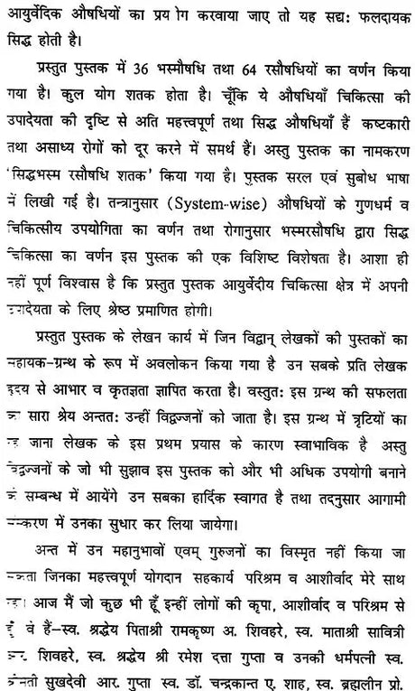 सिद्ध भस्म रसौषधि शतक: One Hundred Formulas of Ayurvedic Medicines - Retail Maharaj