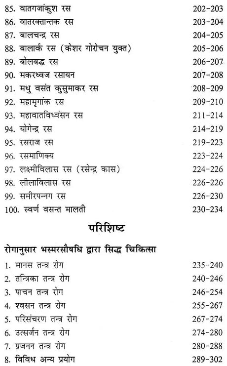 सिद्ध भस्म रसौषधि शतक: One Hundred Formulas of Ayurvedic Medicines - Retail Maharaj