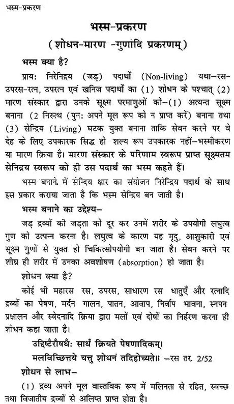 सिद्ध भस्म रसौषधि शतक: One Hundred Formulas of Ayurvedic Medicines - Retail Maharaj
