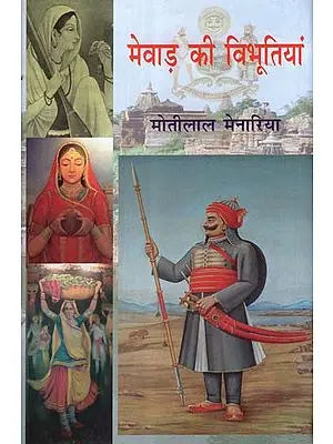 मेवाड़ की विभूतियां - Famous Personalities of Mewar - Retail Maharaj