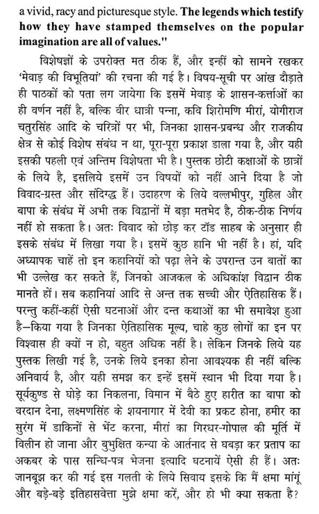 मेवाड़ की विभूतियां - Famous Personalities of Mewar - Retail Maharaj