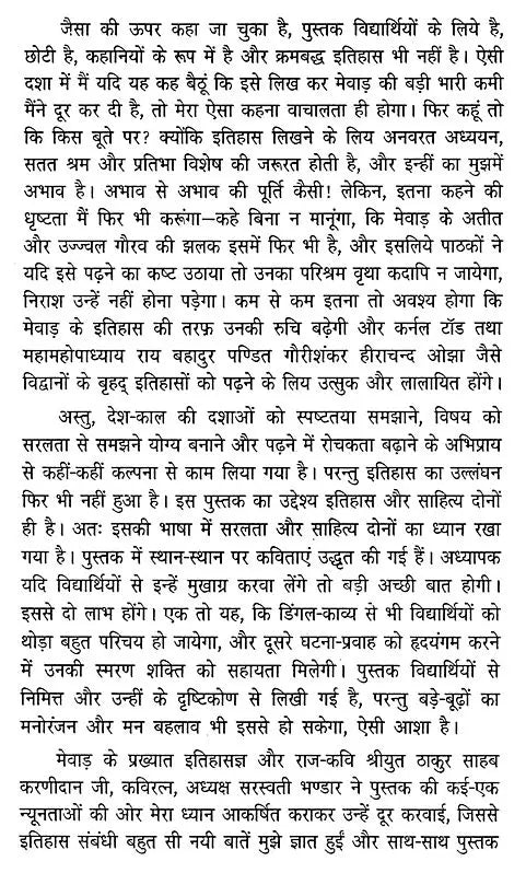 मेवाड़ की विभूतियां - Famous Personalities of Mewar - Retail Maharaj