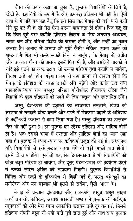 मेवाड़ की विभूतियां - Famous Personalities of Mewar - Retail Maharaj