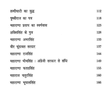 मेवाड़ की विभूतियां - Famous Personalities of Mewar - Retail Maharaj