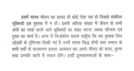 महापुरूषों के अनमोल वचन - Precious Words of Great Men - Retail Maharaj