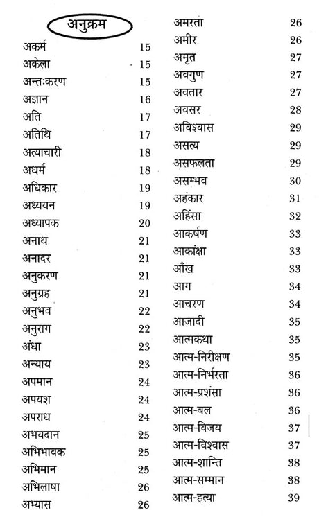 महापुरूषों के अनमोल वचन - Precious Words of Great Men - Retail Maharaj